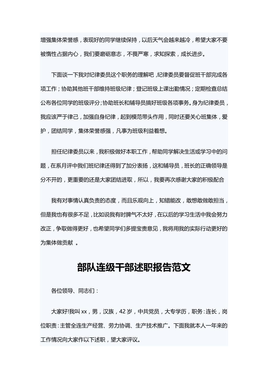 纪律委员述职报告与部队连级干部述职报告范文_第2页