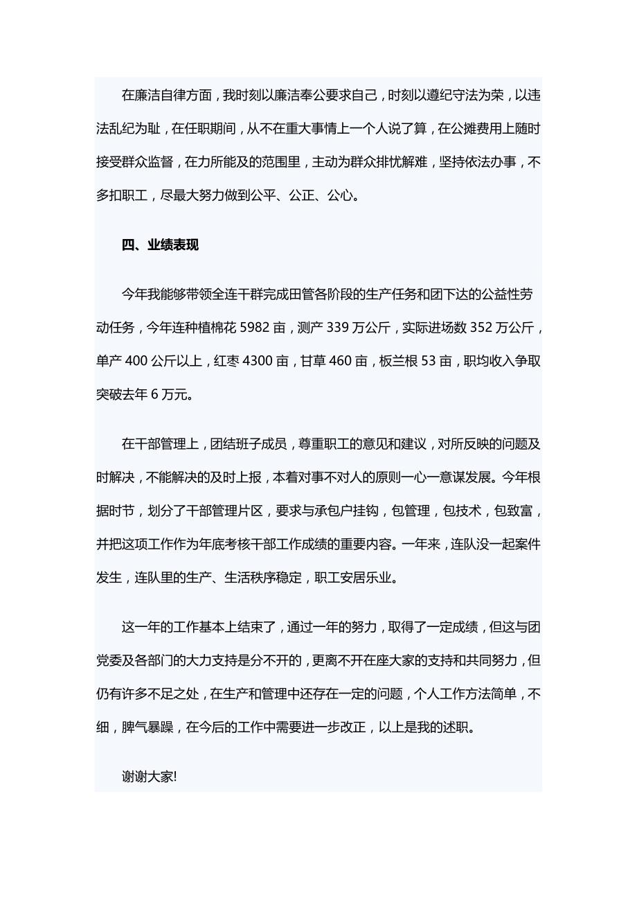 纪律委员述职报告与部队连级干部述职报告范文_第4页