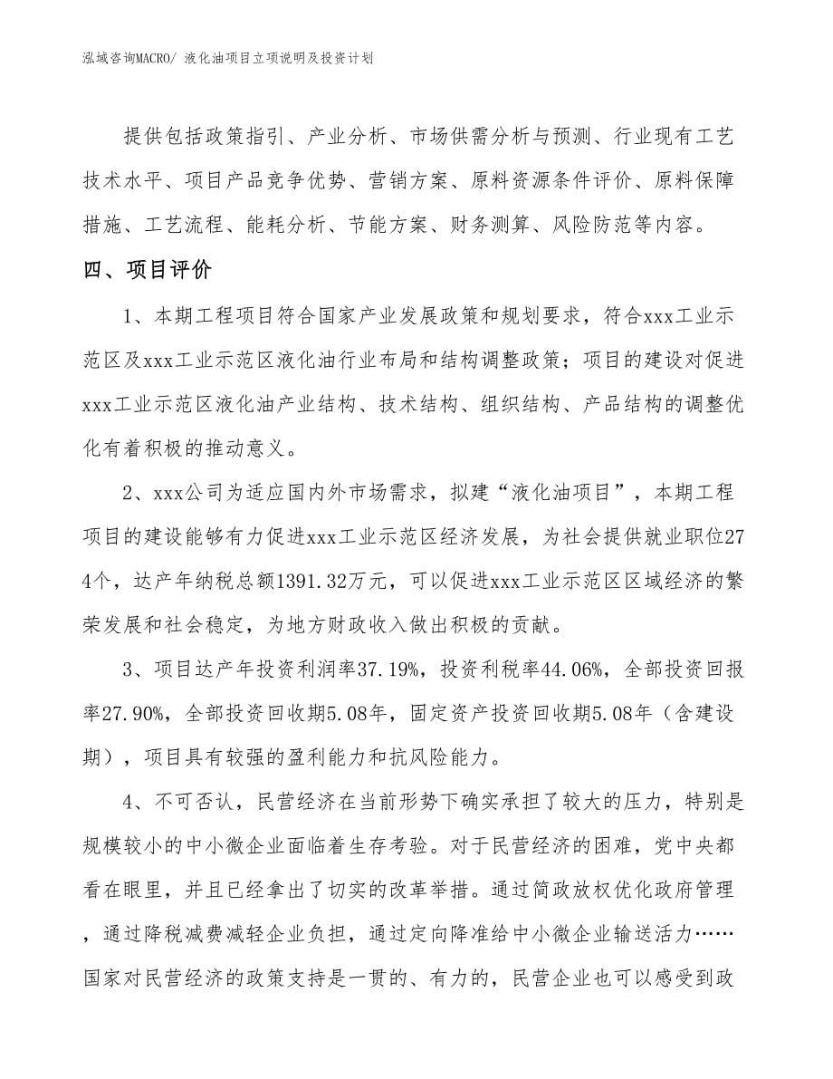 液化油项目立项说明及投资计划_第5页