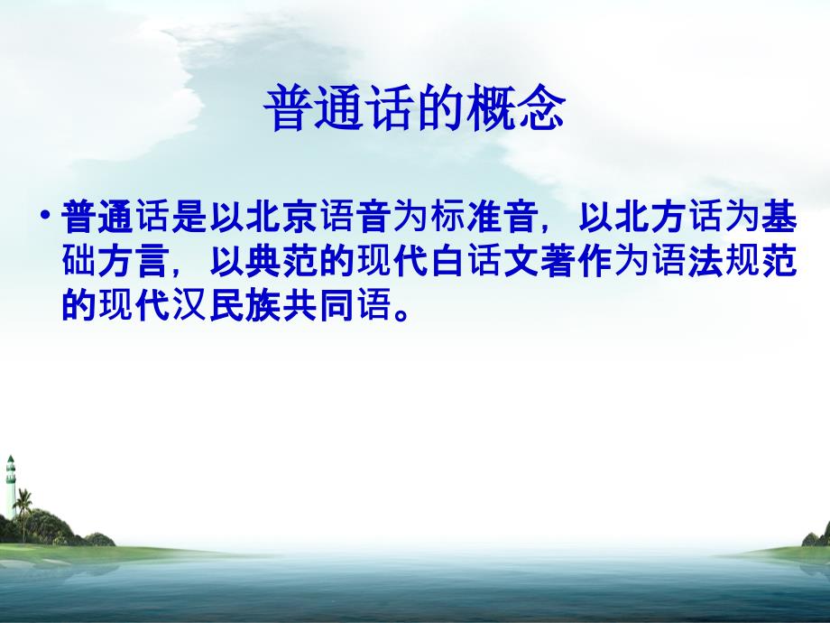 遵义职院普通话培训语音训练主章节谈奕_第4页