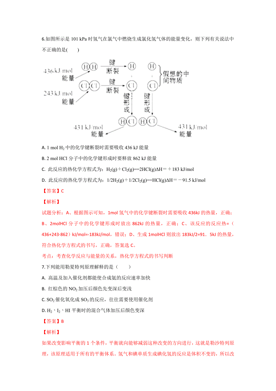 新疆维吾尔自治区昌吉市第四中学2018-2019学年高二上学期化学---精校解析Word版_第3页