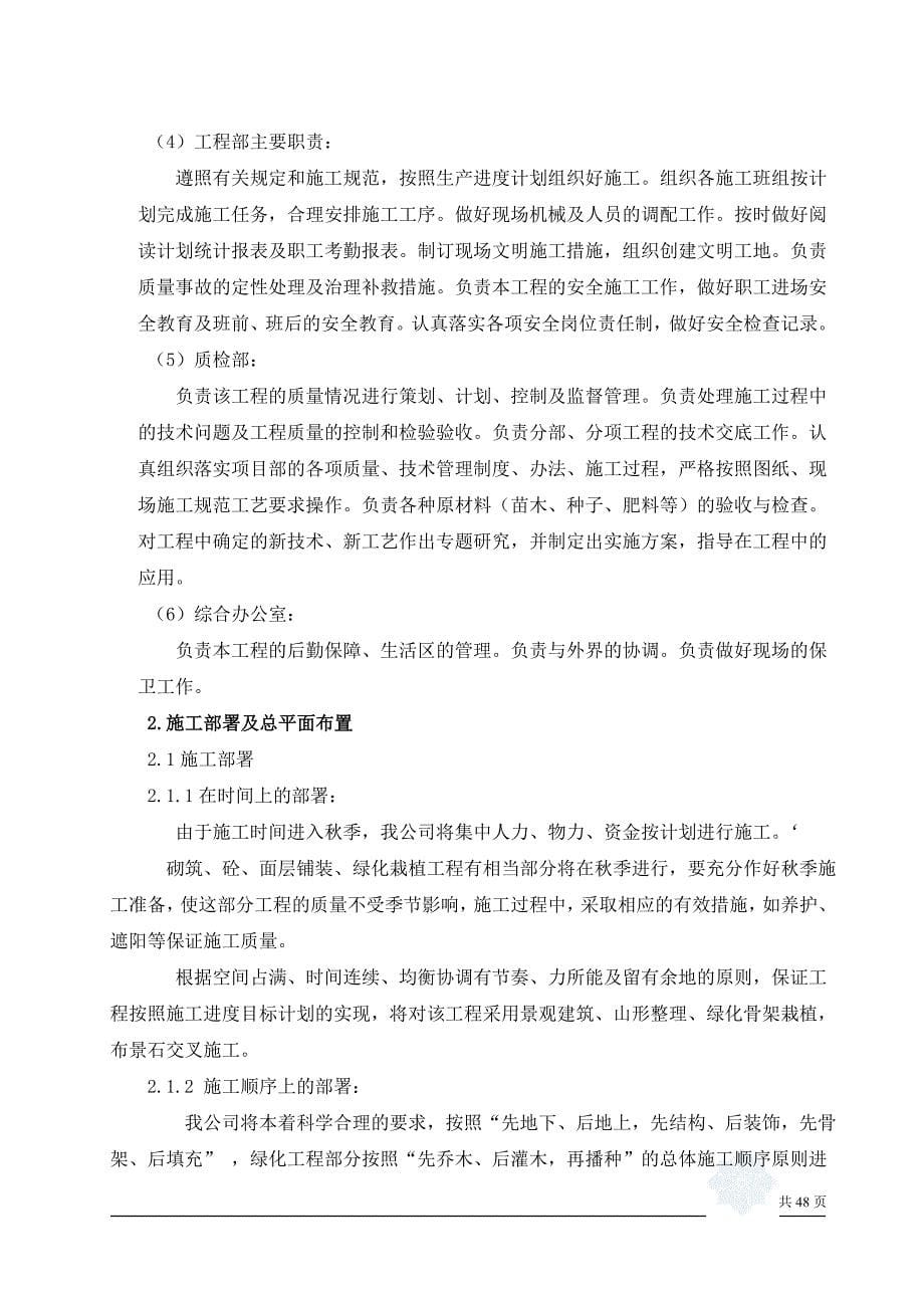 陕西某中心公园景观工程施工组织设计-48doc_第5页