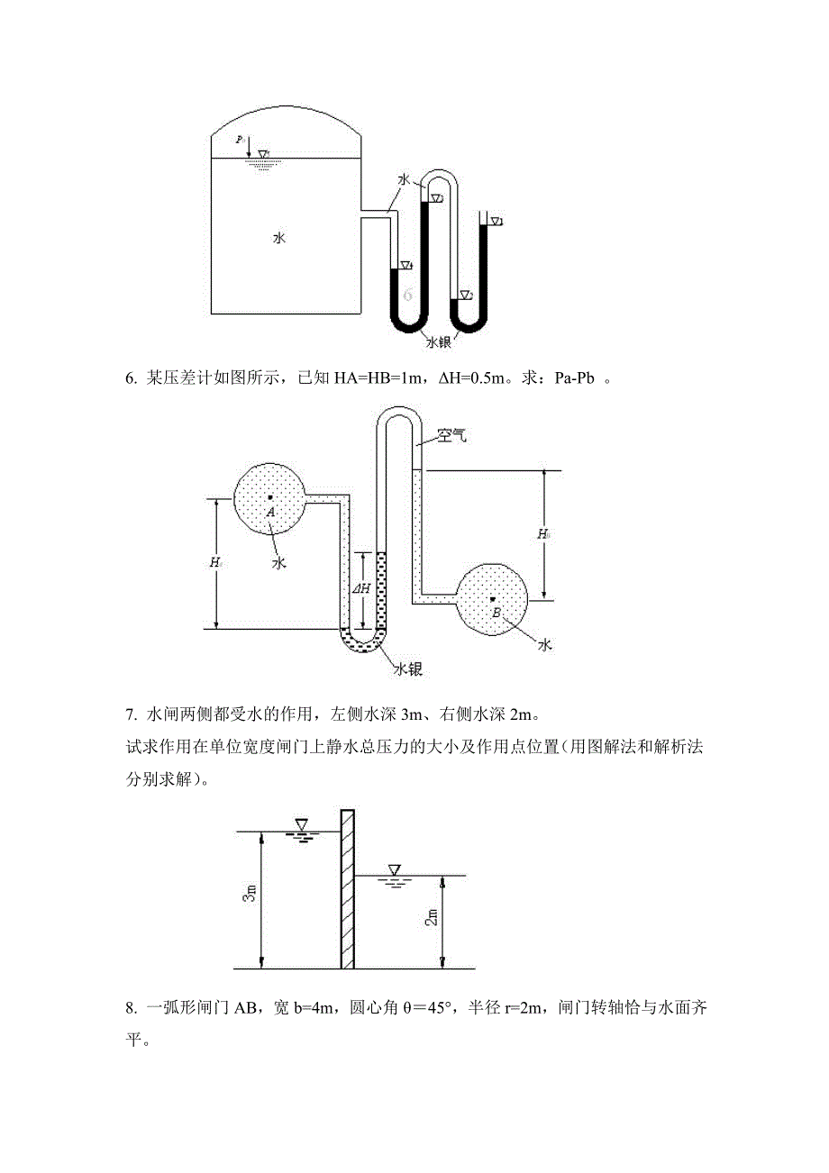 水力学自测练习题之问答题_第2页