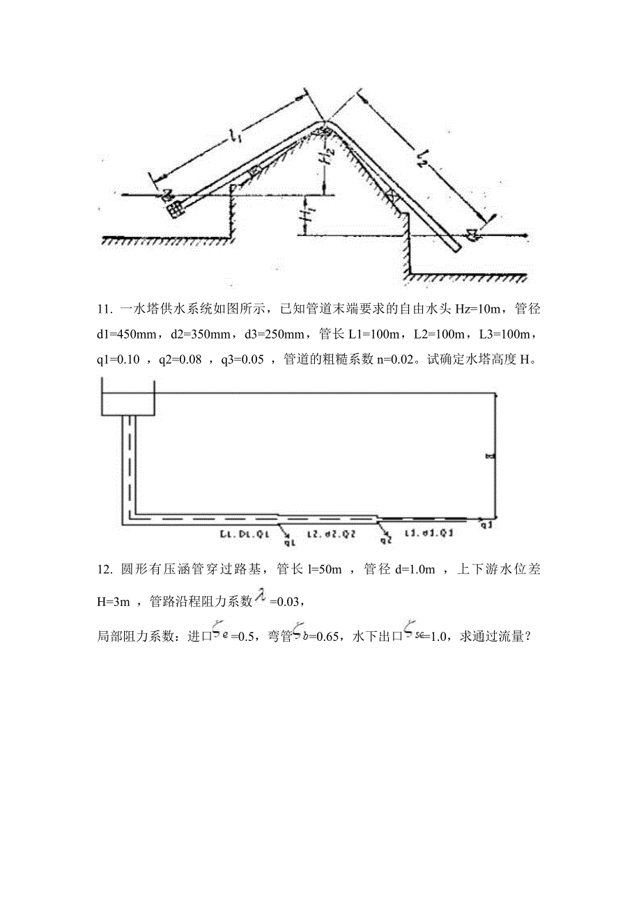 水力学自测练习题之问答题_第4页