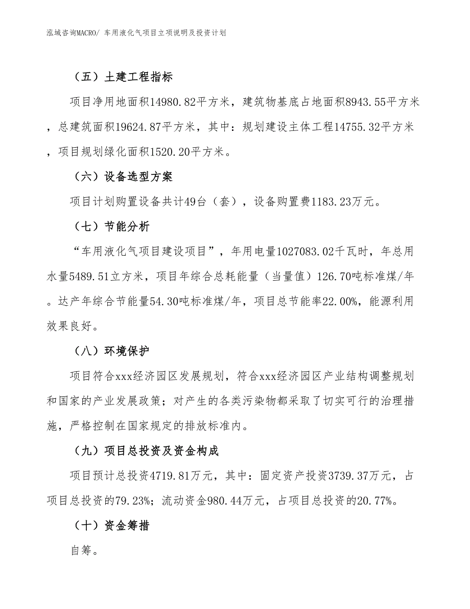 车用液化气项目立项说明及投资计划 (1)_第3页