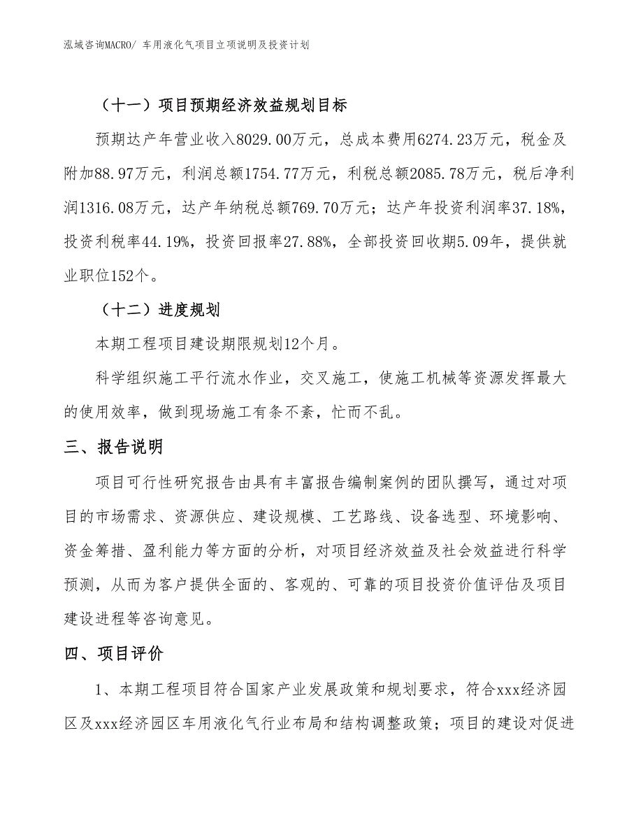 车用液化气项目立项说明及投资计划 (1)_第4页