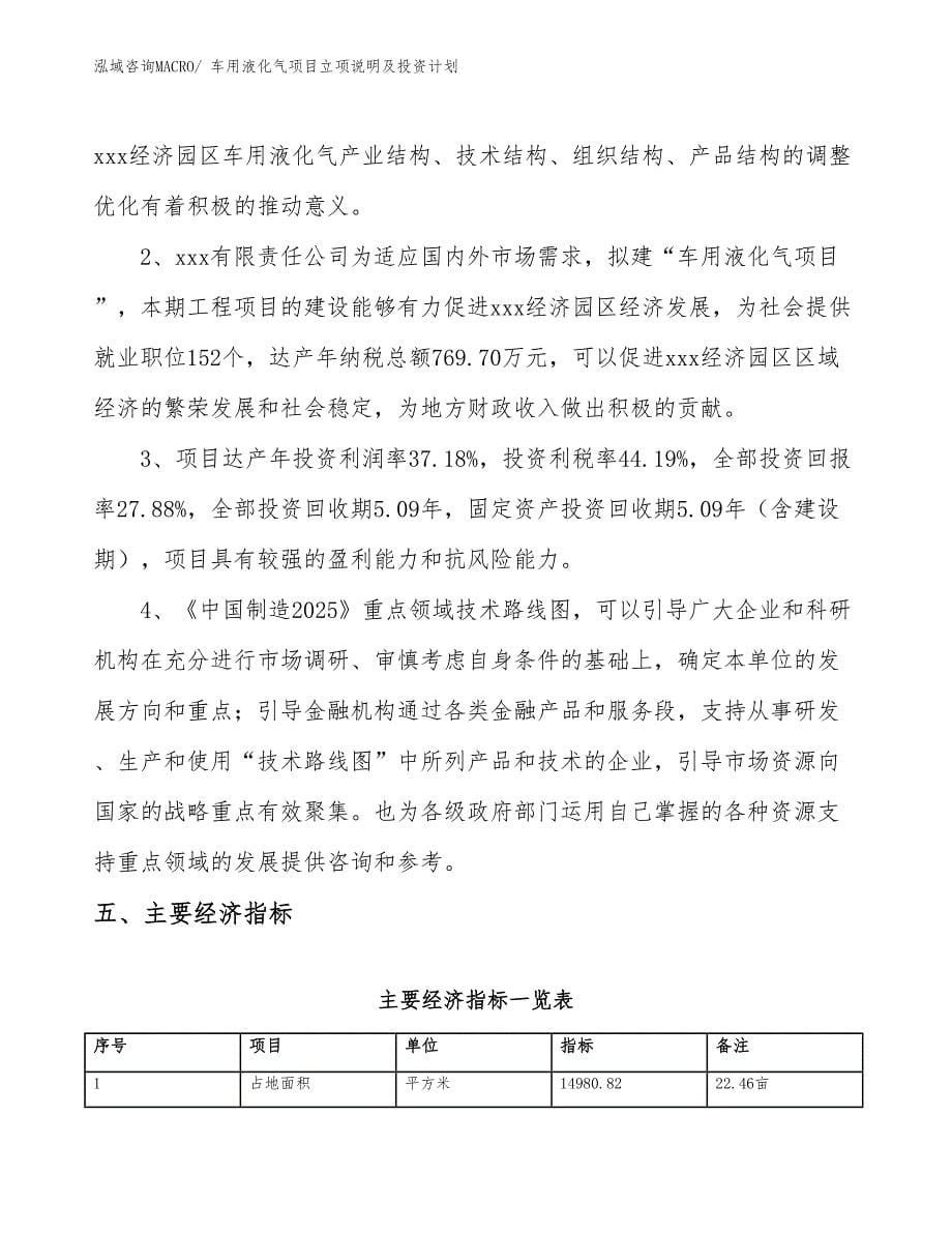 车用液化气项目立项说明及投资计划 (1)_第5页