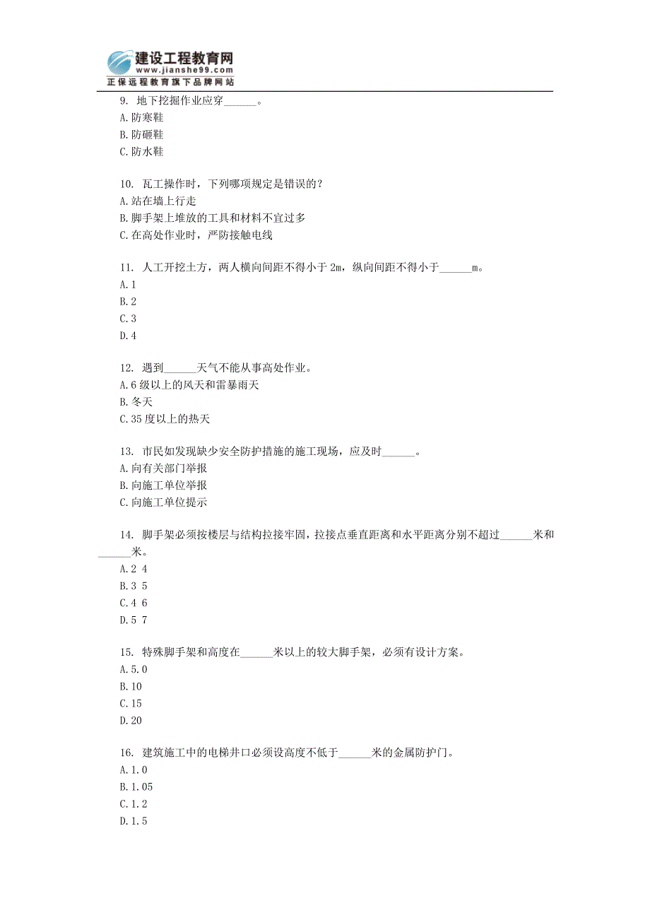 [其他资格考试]建筑工程施工安全技术模拟试题_第2页