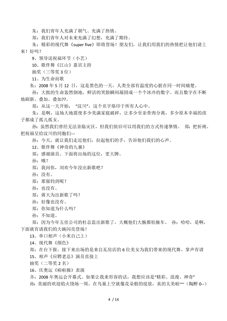 《包袱》歌词主持人串词.docx_第4页