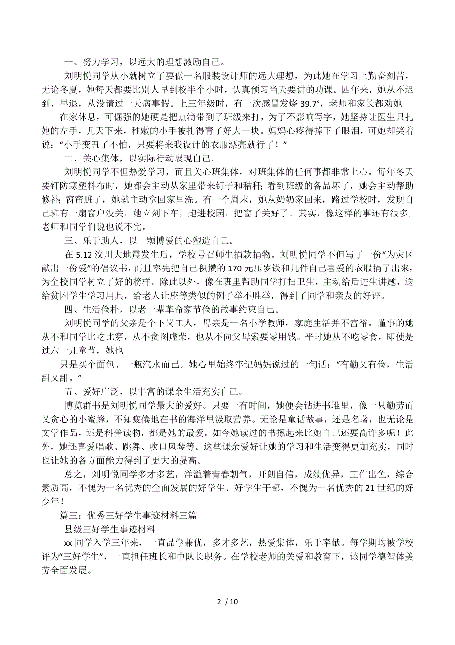 三好学生先进事迹5.docx_第2页