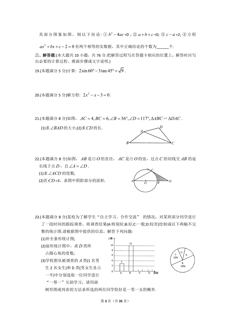 九级上学期期末数学上册试卷两套汇编十六附答案及解析_第3页