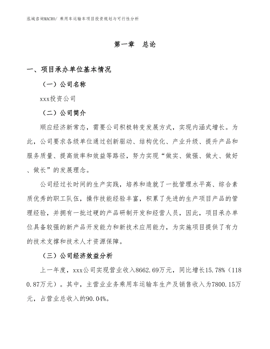 乘用车运输车项目投资规划与可行性分析 (2)_第2页