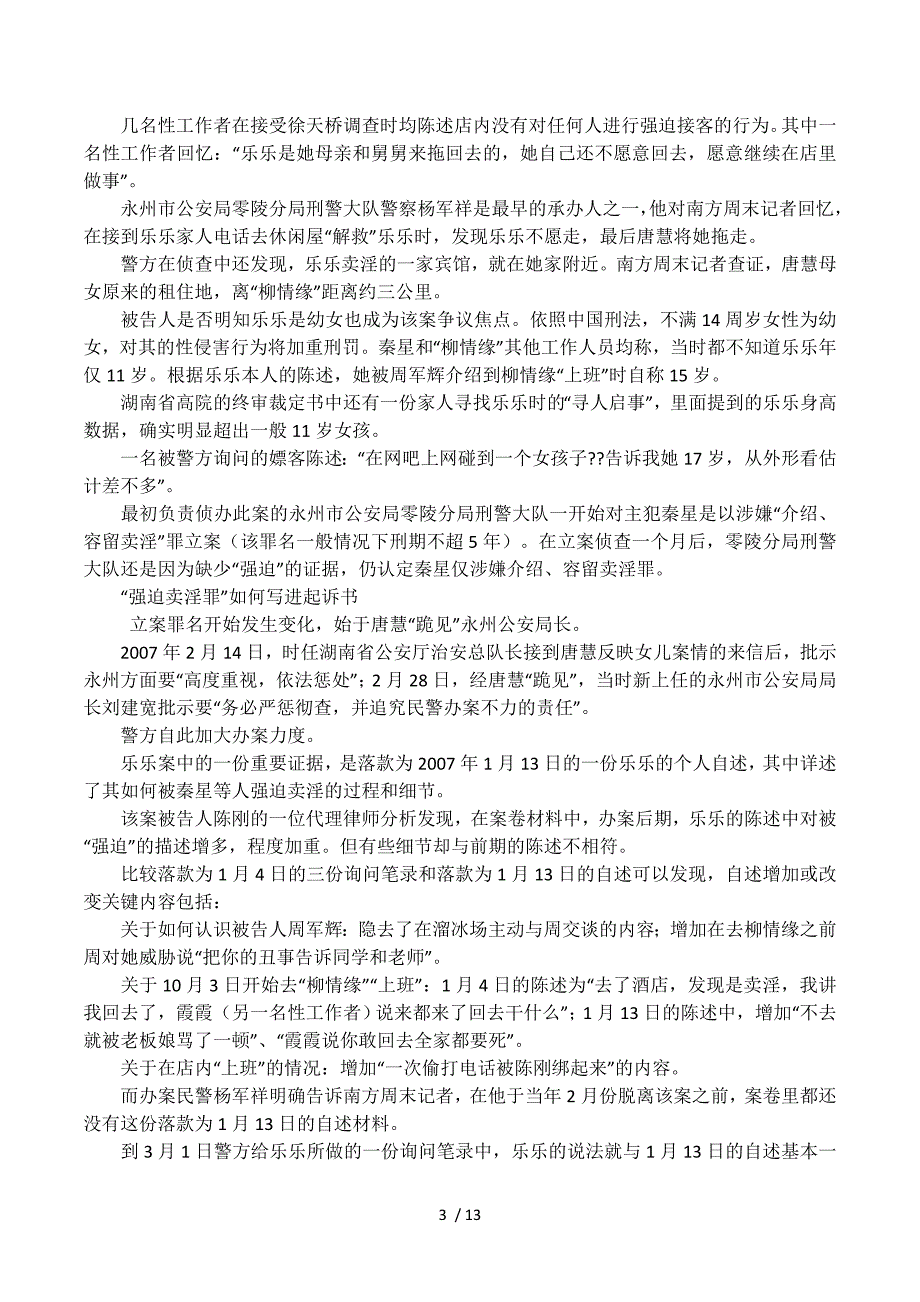 上访妈妈唐慧二审胜诉，劳教委判赔2641元不支持书面道歉.docx_第3页