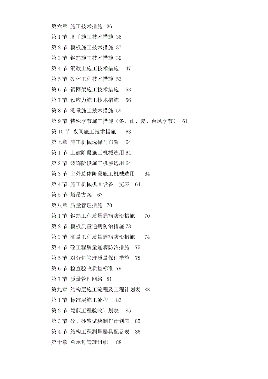 闵行区吴中路某商贸城施工组织设计-66doc_第2页