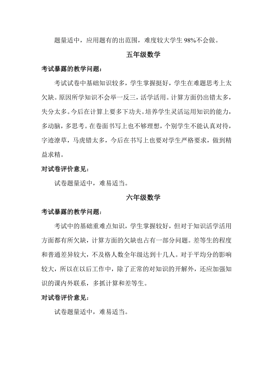 [应用文书]教师对学科试题反馈意见表_第3页