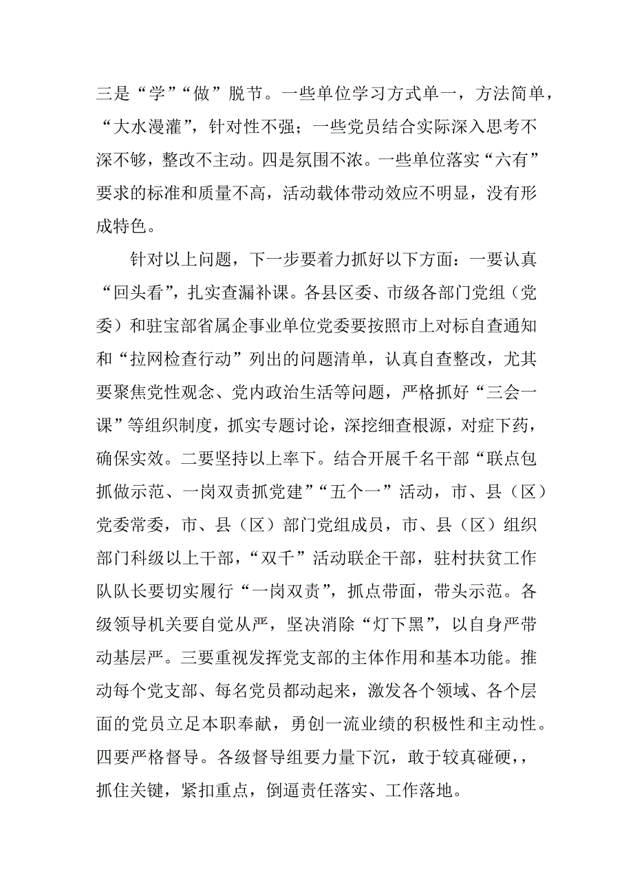 “两学一做”基层组织建设“百日行动”部署动员大会发言稿.doc_第2页