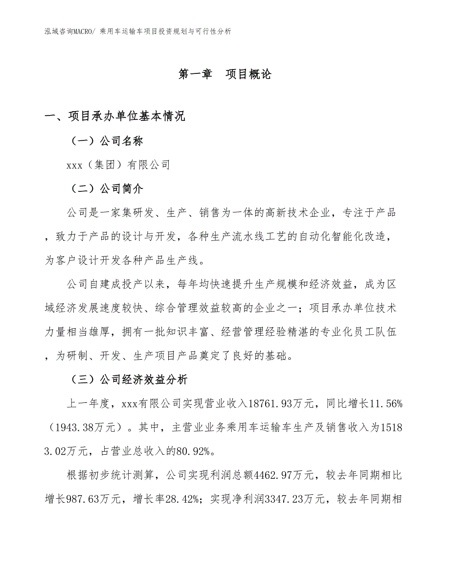 乘用车运输车项目投资规划与可行性分析 (1)_第2页