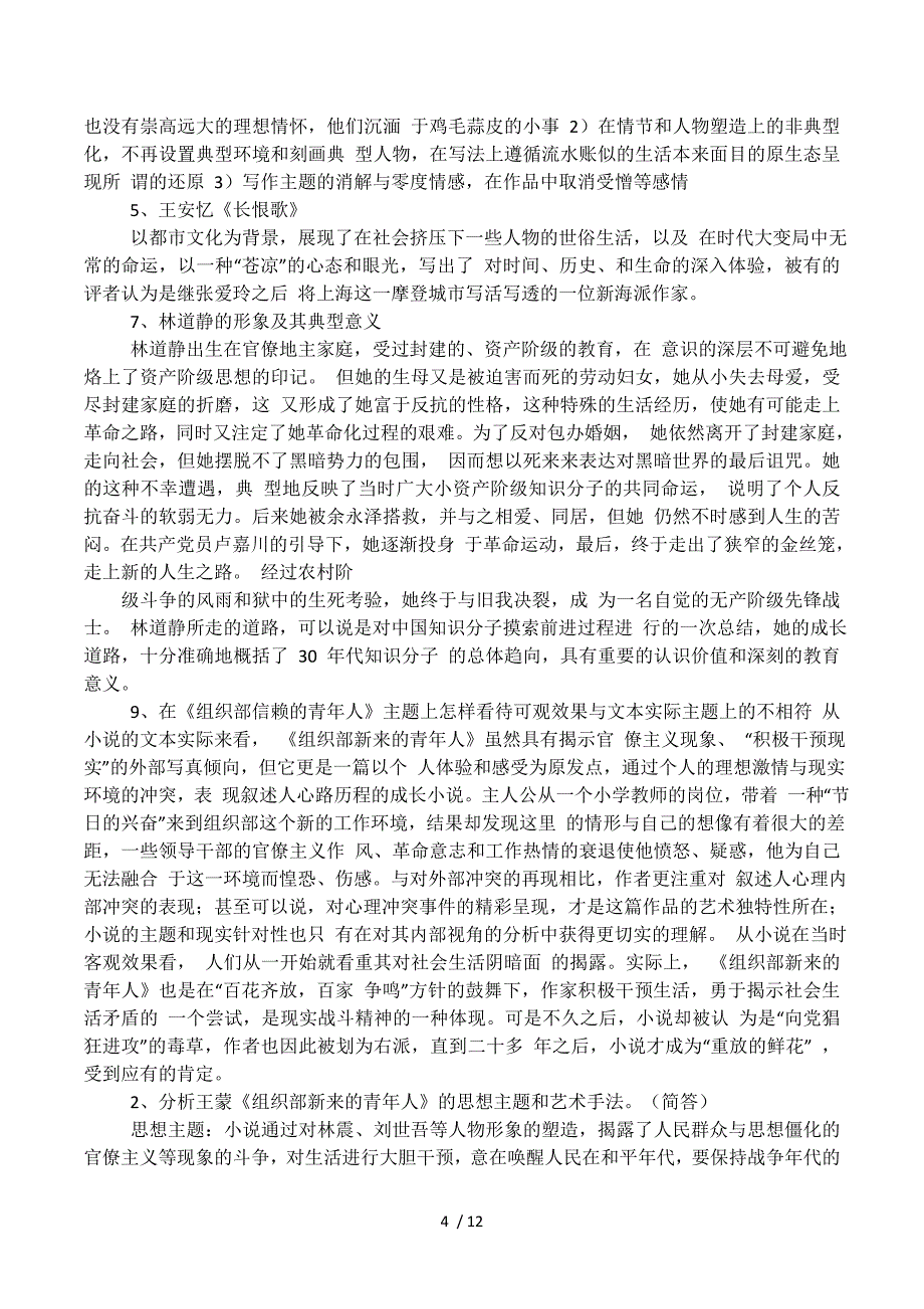 今年当代文坛年会在哪里开的.docx_第4页