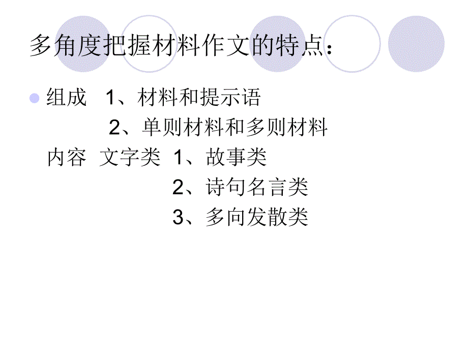 审题2010年11月.-新人教_第3页