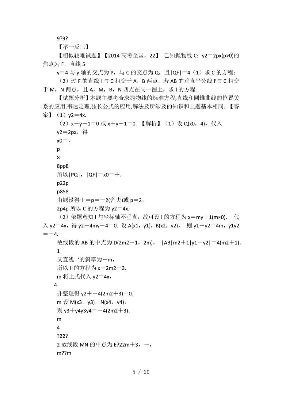 《走遍美国》教师讲解版，英语视频.docx_第5页