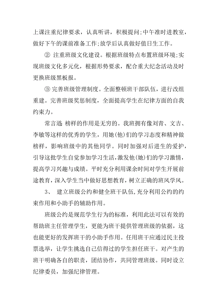 xx年新学期班主任工作总结范文.doc_第2页