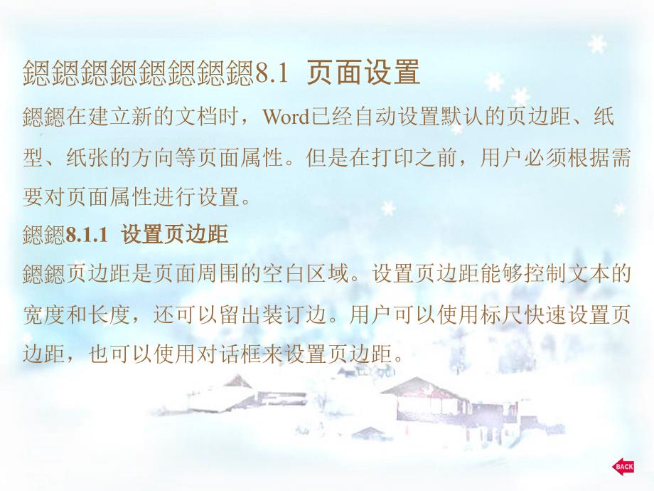 中文word2007教程第8章_第2页