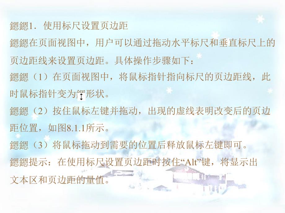 中文word2007教程第8章_第3页