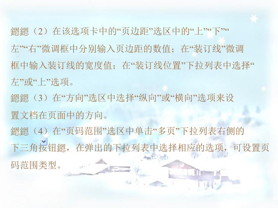 中文word2007教程第8章_第5页