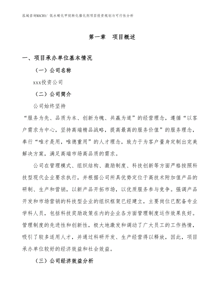 低水碳化甲烷转化催化剂项目投资规划与可行性分析_第2页