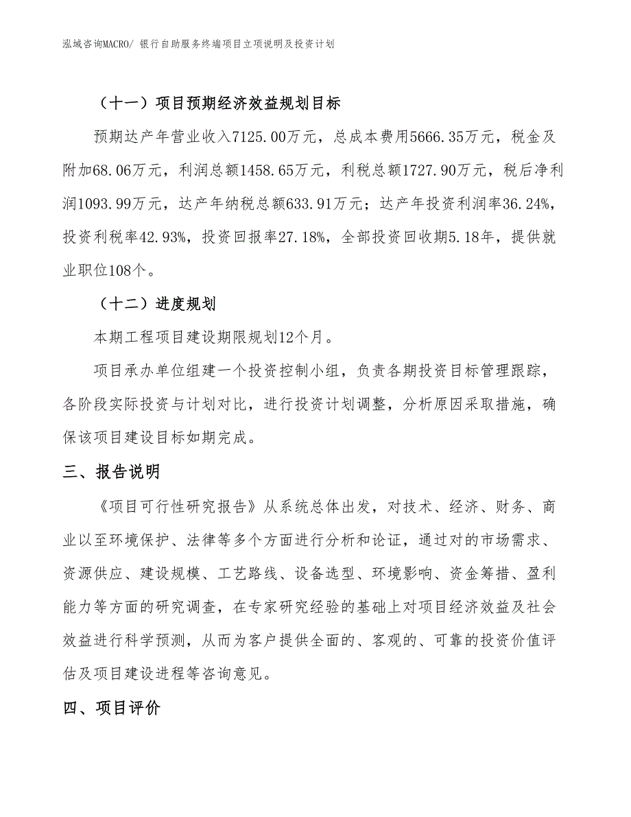 银行自助服务终端项目立项说明及投资计划_第4页