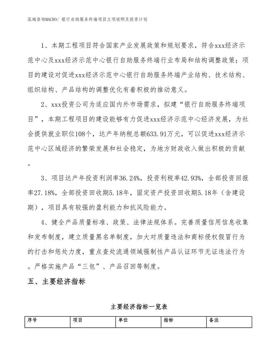 银行自助服务终端项目立项说明及投资计划_第5页