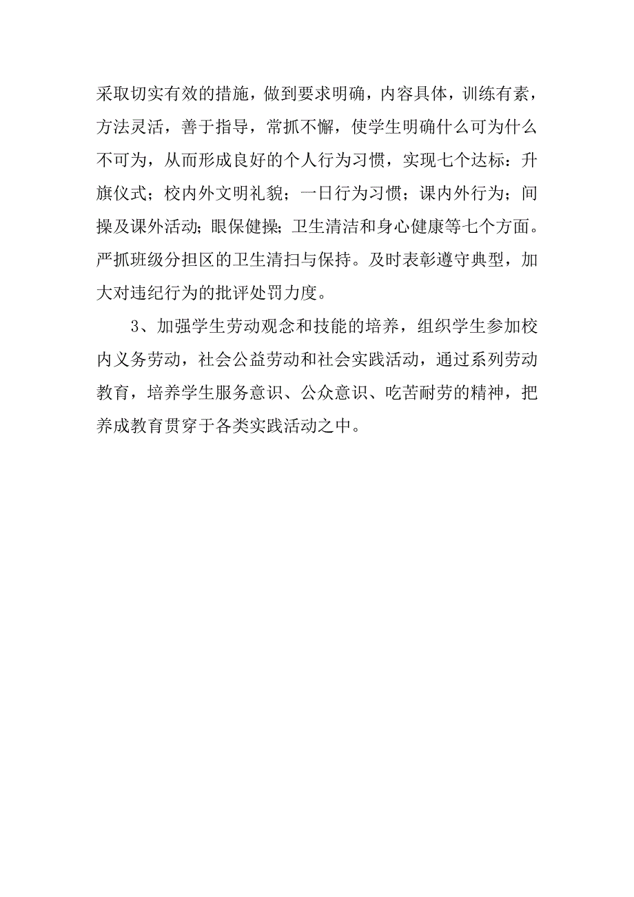 xx年春小学3年级下学期班主任德育工作计划（附月份工作安排）.doc_第3页