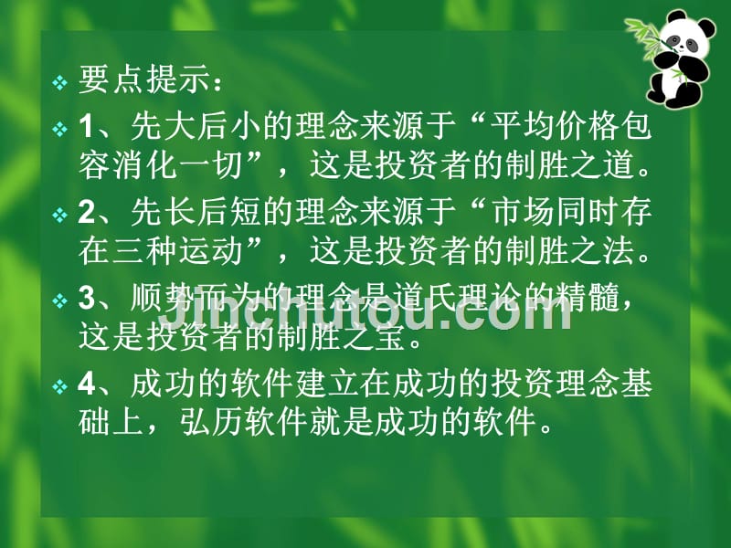 技术分析系列教程3道氏理论蒲博函_第3页