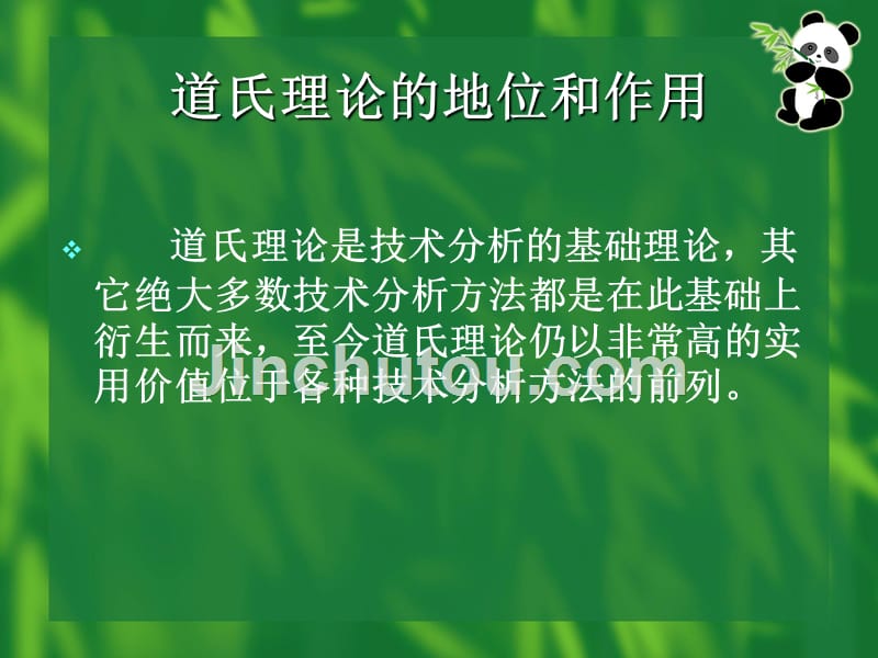 技术分析系列教程3道氏理论蒲博函_第4页