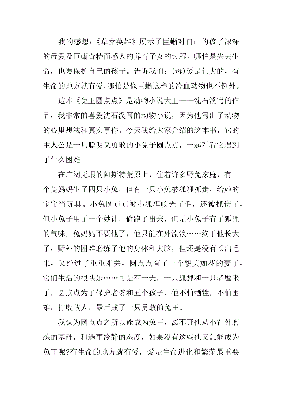 《兔王圆点点》读后感作文300字.doc_第3页