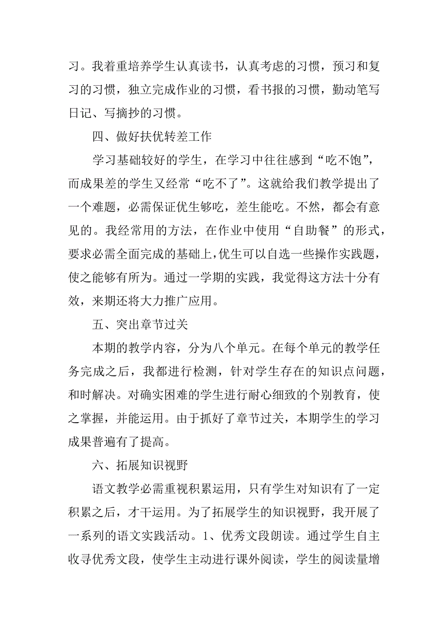 《六年级语文教学工作总结》汇编.doc_第4页