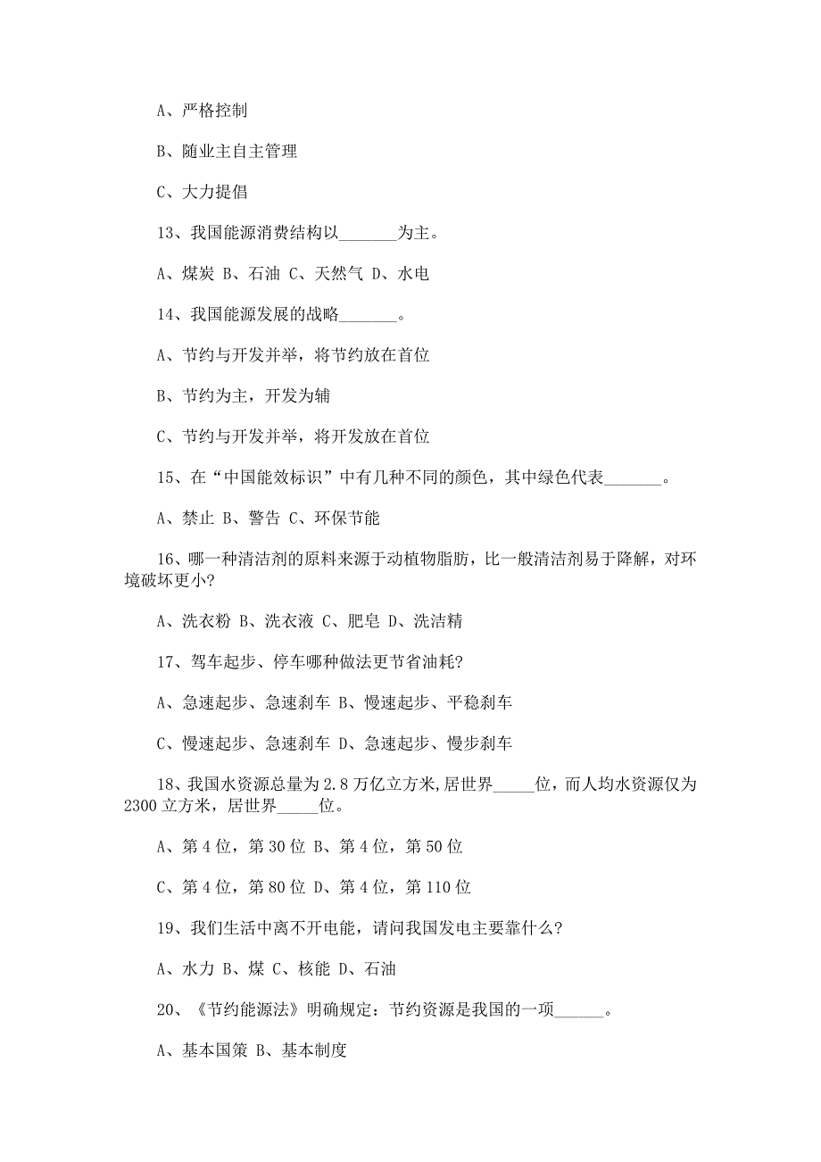 公共机构节能知识竞赛试题_第3页