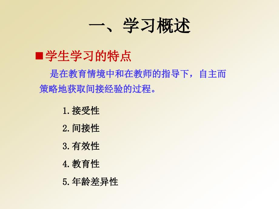 《中学生学习理论》ppt课件_第3页