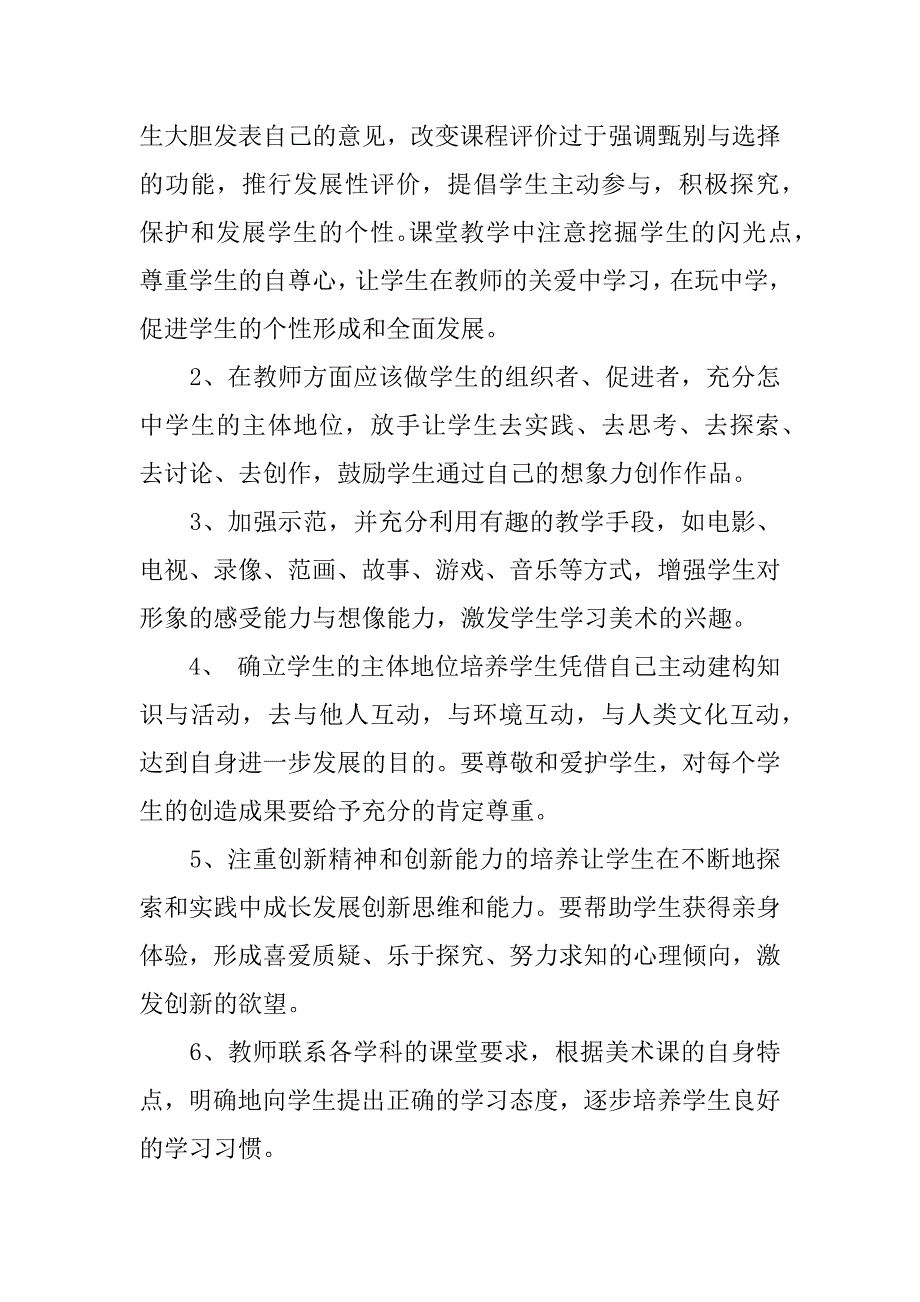 xx——xx学年度新编人教版五年级美术上册教学计划.doc_第3页