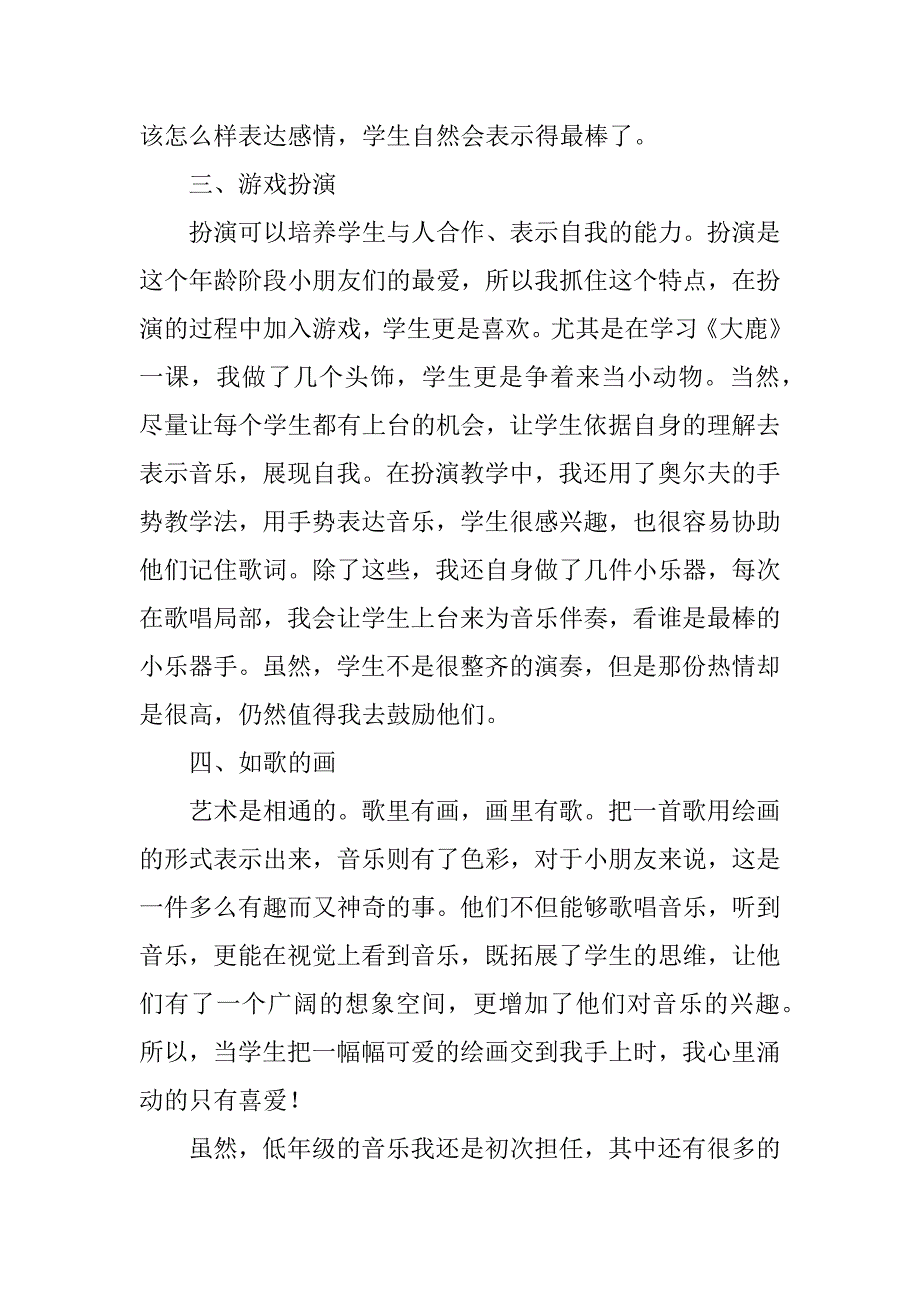 《二年级下学期音乐教学工作总结》最新.doc_第3页