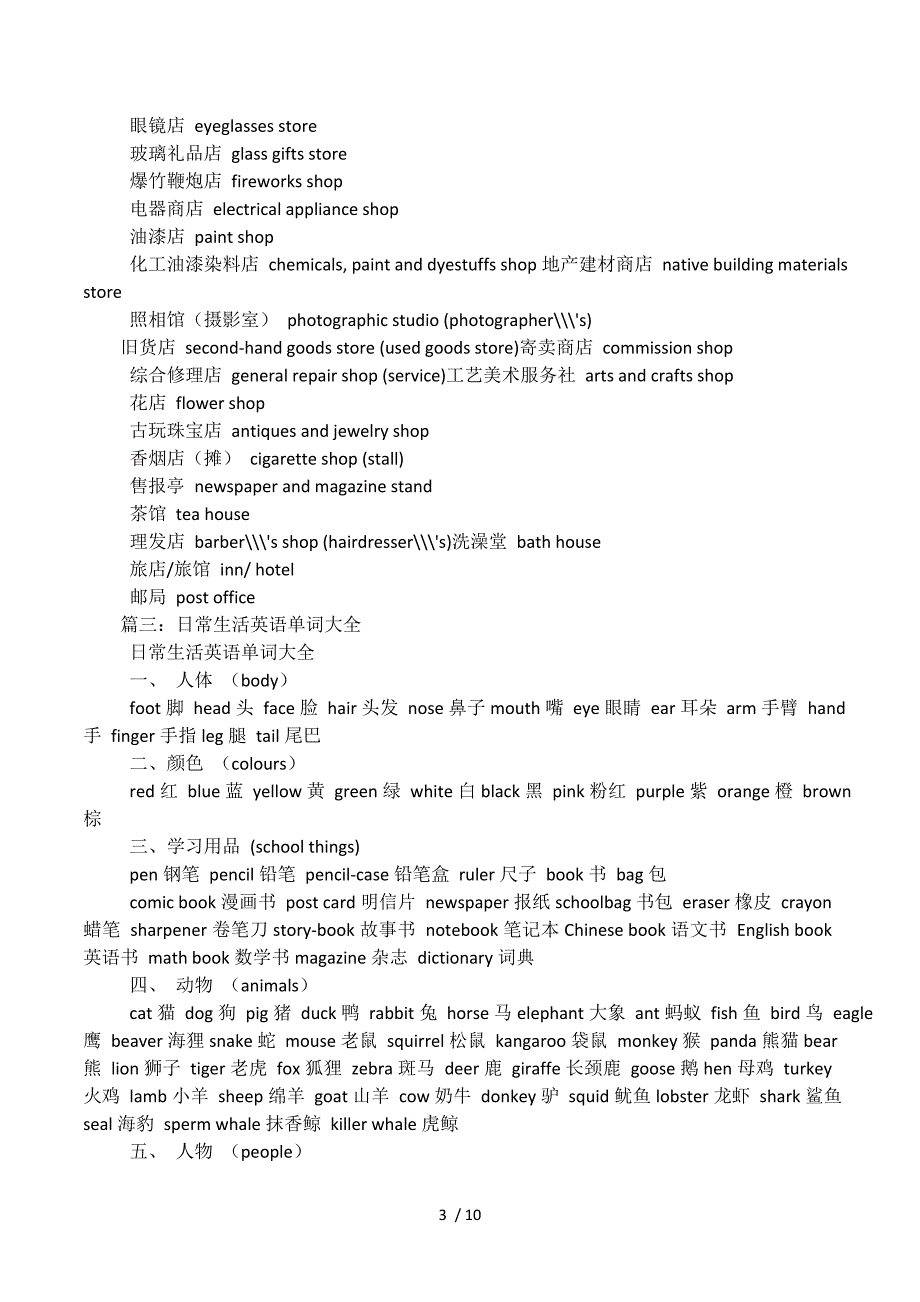 书店的英语单词.docx_第3页