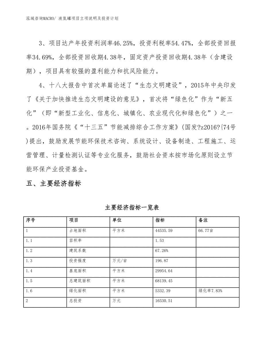 液氮罐项目立项说明及投资计划_第5页