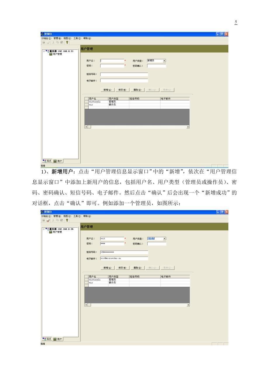 音视频编码器使用手册v_第5页