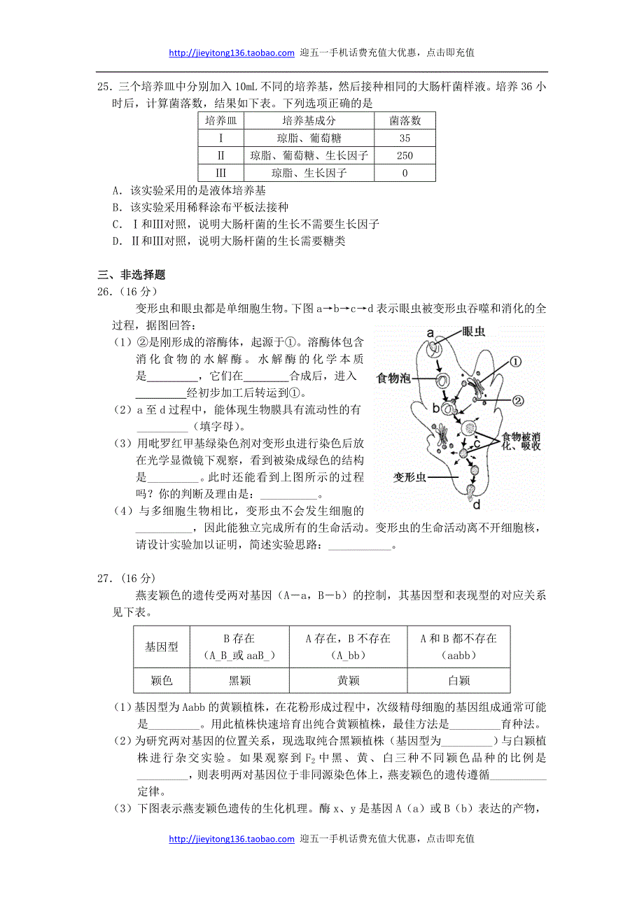 佛山二模生物试题_第2页