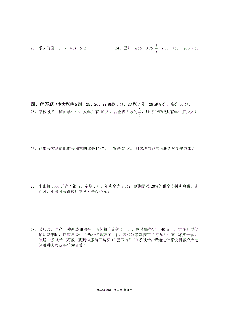 2012学年第一学期崇明县六年级数学期末考试_第3页