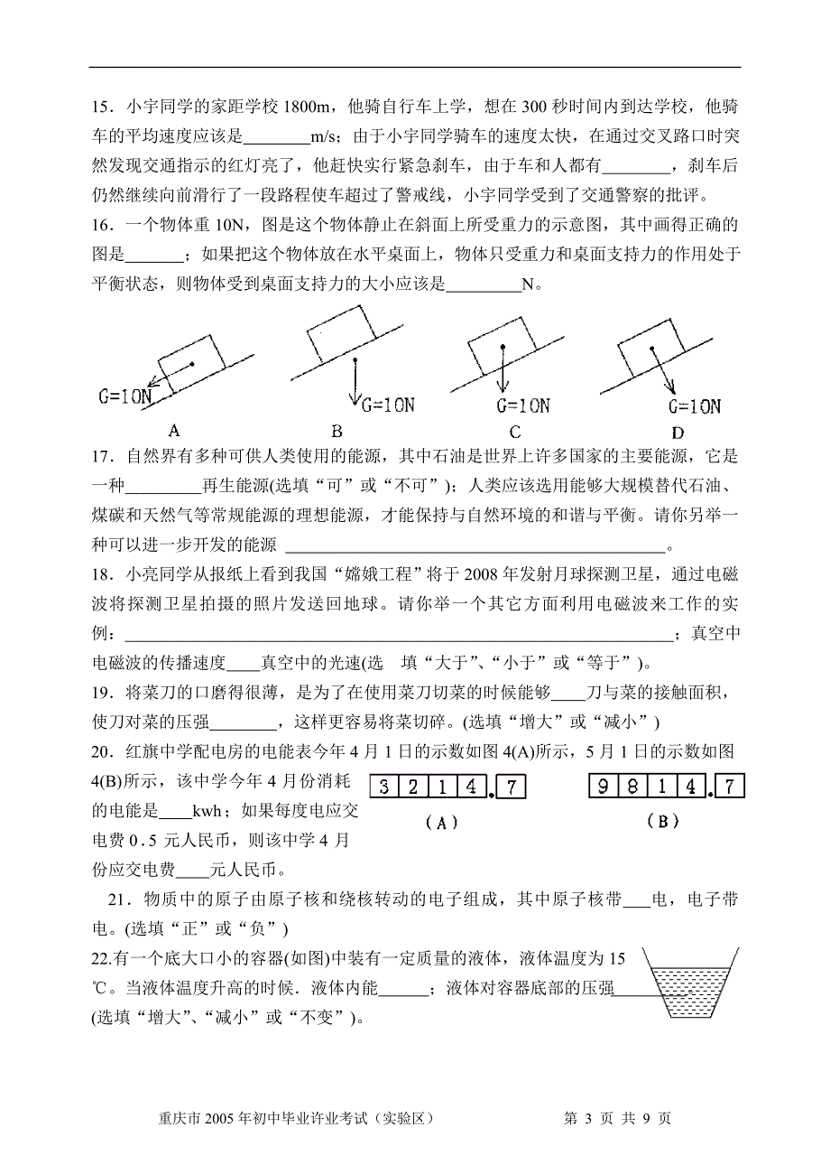 重庆市2005年初中毕业生学业考试_第3页