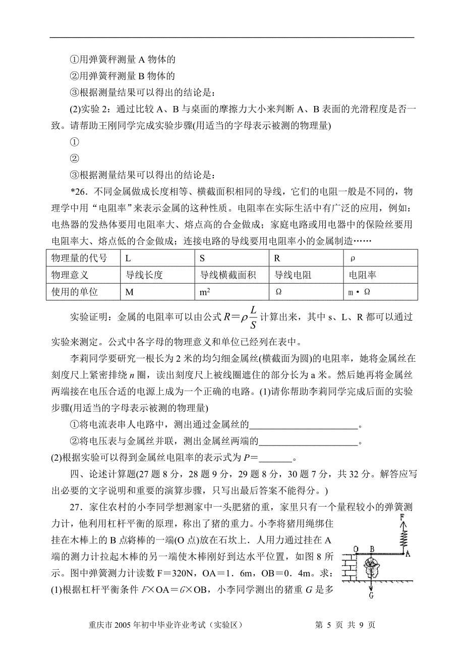 重庆市2005年初中毕业生学业考试_第5页