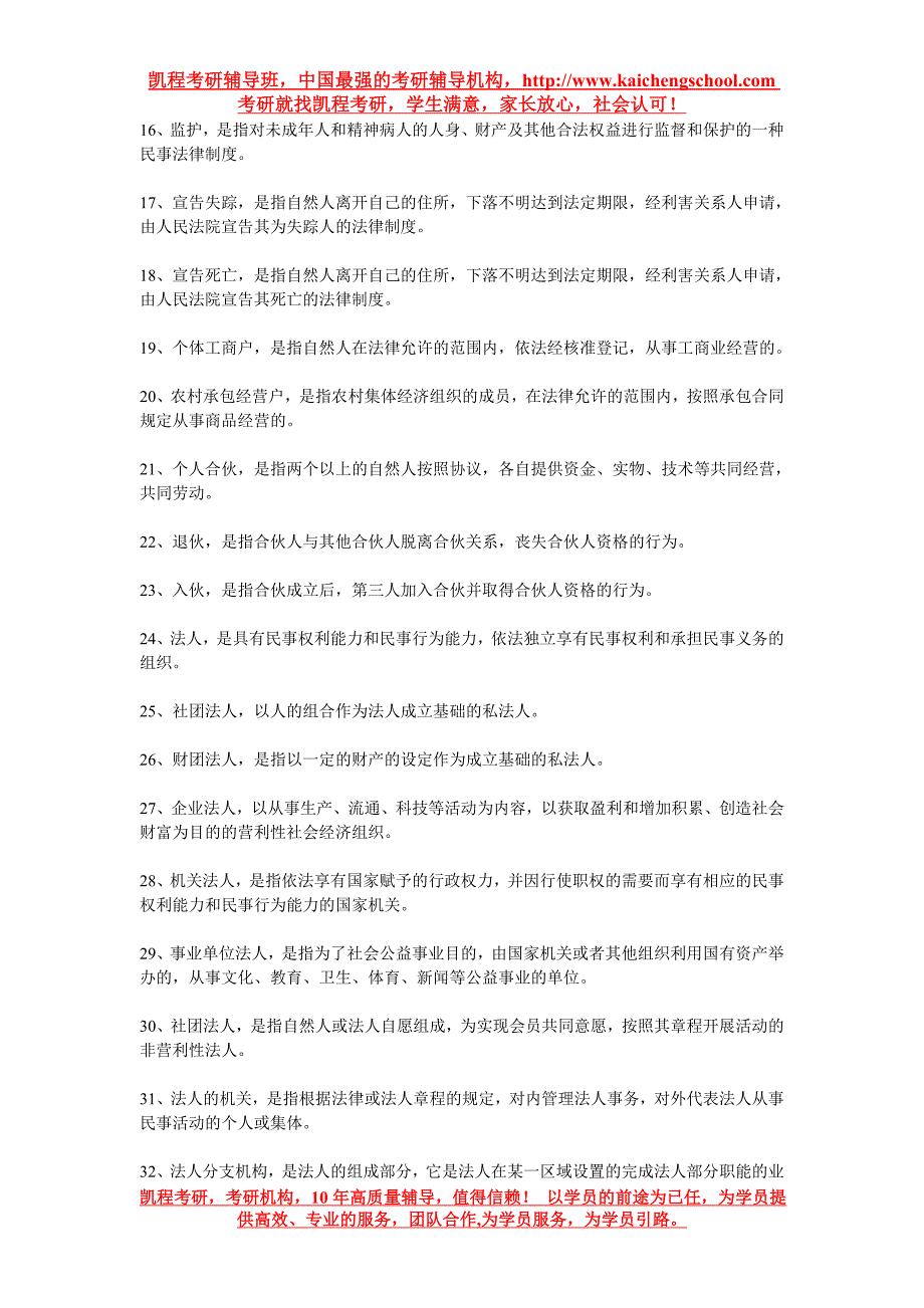 法硕联考民法必须储备的知识点有哪些_第2页