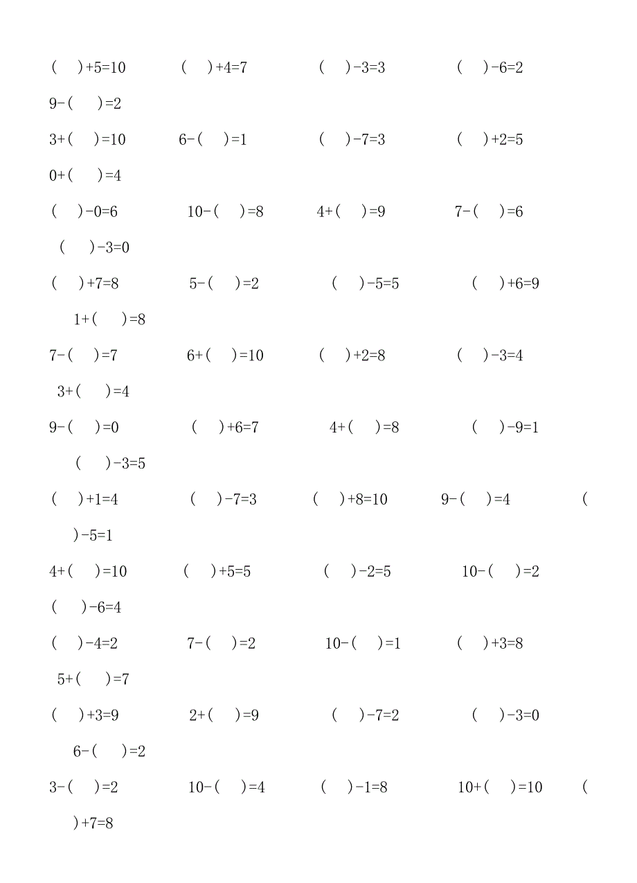 以内加减法练习题一_第3页