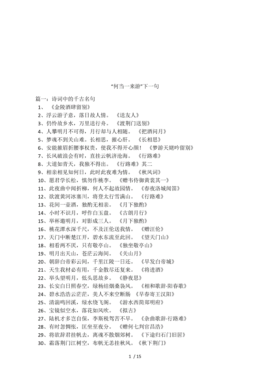 “何当一来游”下一句.docx_第1页